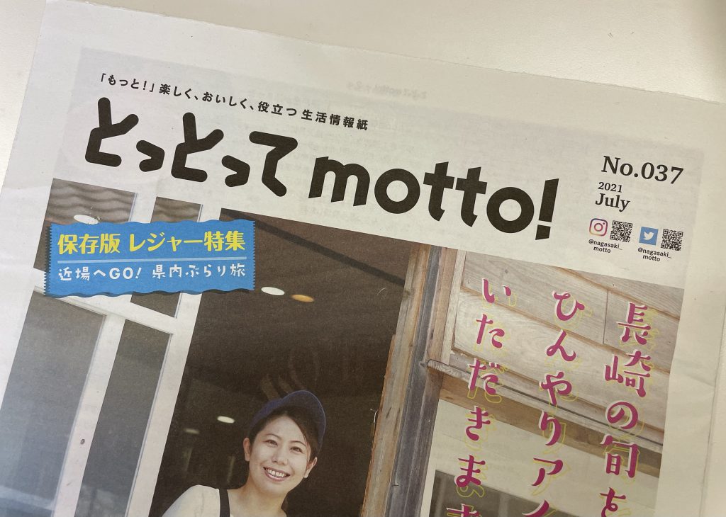 21july 長崎新聞別冊 とっとってmotto 近場へgo 県内ぶらり旅 長崎県五島列島産 椿油 雫 の通販 椿乃 ツバキノ